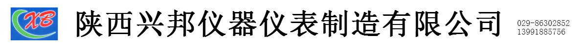 陜西興邦儀器儀表制造有限公司，主要產(chǎn)品：精密壓力表、精密耐震壓力表、不銹鋼精密壓力表、不銹鋼精密耐震壓力表、膜盒壓力表、遠(yuǎn)傳溫度計(jì)，15年行業(yè)經(jīng)驗(yàn)，研發(fā)，設(shè)計(jì)的專(zhuān)業(yè)廠(chǎng)家，為你提供優(yōu)質(zhì)產(chǎn)品。-陜西興邦儀器儀表制造有限公司